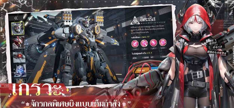 Scarlet Girls เกมมือถือ