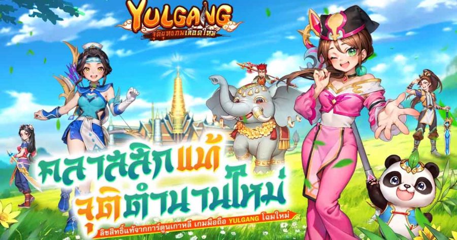 เกมเก็บเลเวล