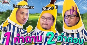 เทพนอกสนาม : 1 คำถาม 2 คำตอบ(ที่ตรงกัน) I SS2 EP.158 ‪@NRsportsRadio2015‬ ‪@Jdumofficial‬
