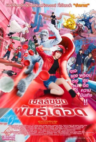 หนังเข้าใหม่น่าดู ชนโรง