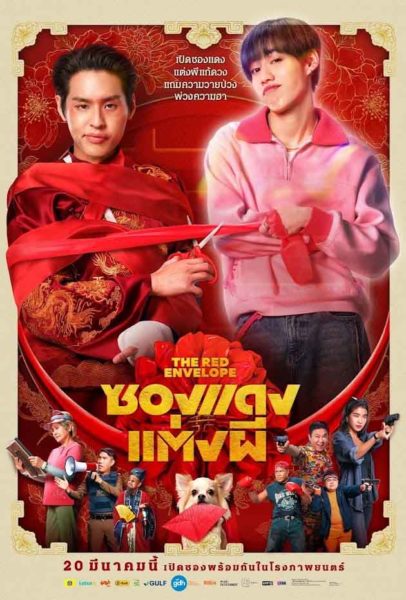 หนังเข้าใหม่น่าดู ชนโรง