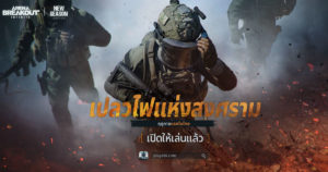 ArenaBreakout-Infinite-SS1-TB