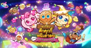 Cookieruncollabocov