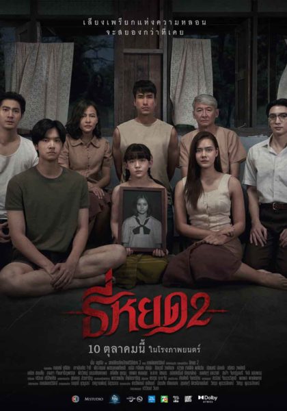 หนังผีบน Netflix