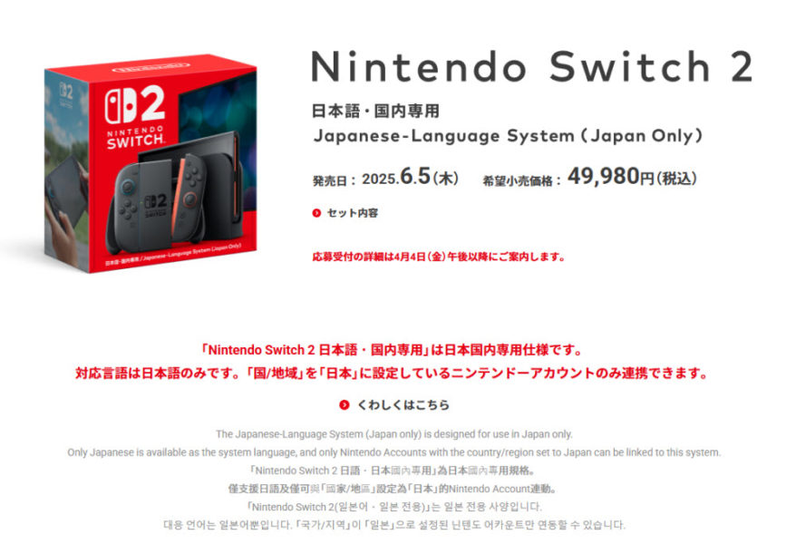 Nintendo Switch 2