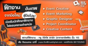 Online Station รับสมัครนักศึกษาฝึกงาน พามือใหม่สู่มือโปร!!