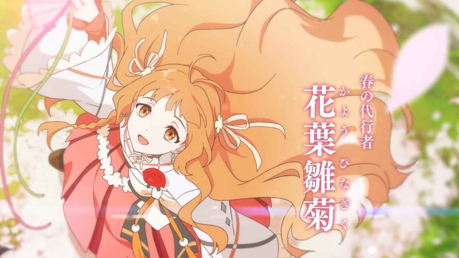 ลำนำรักผู้พิทักษ์ฤดูกาล ภาควสันตลีลา Shunkashuutou Daikousha: Haru no Mai