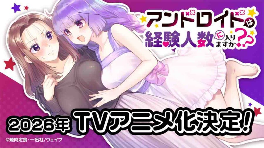 Android wa Keiken Ninzuu ni Hairimasu ka?