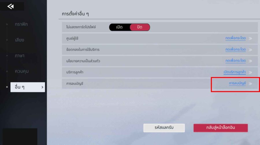 Etheria: Restart รีโรล Reroll