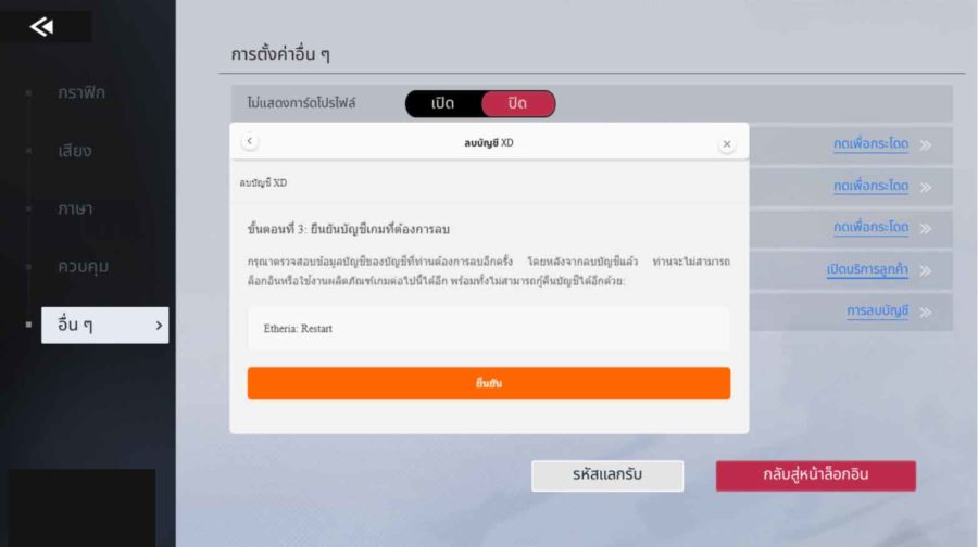 Etheria: Restart รีโรล Reroll