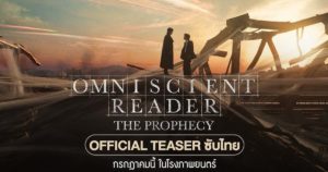 OMNISCIENT READER cov1