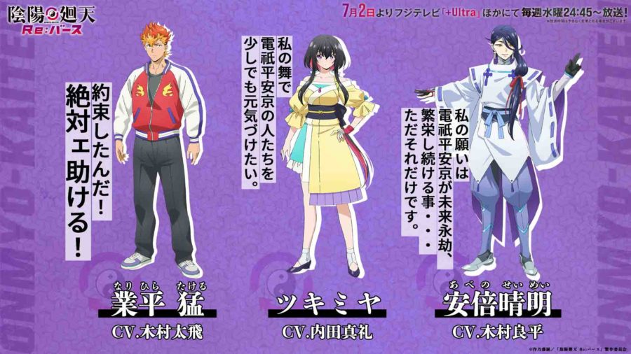 Onmyo Kaiten Re:Birth Verse อนิเมะ